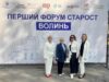 Представники Нововолинської громади взяли участь у Першому форумі старост Волині Представники-Нововолинської-громади-взяли-участь-у-Першому-форумі-старост-Волині