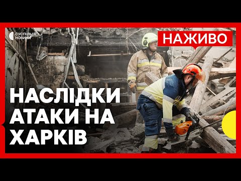 РФ дронами атакувала Харків — є загиблі | Протести в США поширилися ще на 25... РФ дронами атакувала Харків — є загиблі | Протести в США поширилися ще на 25...