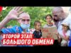 БОЛЬШОЙ ОБМЕН: ДЕНЬ ВТОРОЙ. ВОЗВРАЩЕНИЕ РАНЕНЫХ ГЕРОЕВ ДОМОЙ (ВІДЕО) БОЛЬШОЙ ОБМЕН: ДЕНЬ ВТОРОЙ. ВОЗВРАЩЕНИЕ РАНЕНЫХ ГЕРОЕВ ДОМОЙ (ВІДЕО)