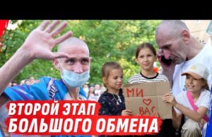 БОЛЬШОЙ ОБМЕН: ДЕНЬ ВТОРОЙ. ВОЗВРАЩЕНИЕ РАНЕНЫХ ГЕРОЕВ ДОМОЙ (ВІДЕО) БОЛЬШОЙ ОБМЕН: ДЕНЬ ВТОРОЙ. ВОЗВРАЩЕНИЕ РАНЕНЫХ ГЕРОЕВ ДОМОЙ (ВІДЕО)