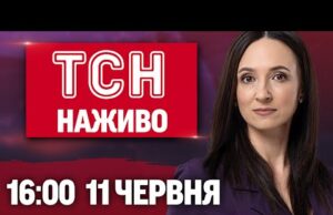 НОВИНИ ТСН 16:00 11 ЧЕРВНЯ. Вучич прибув в Одесу! Ніч обстрілів у Харкові! Репатріація полеглих!... НОВИНИ ТСН 16:00 11 ЧЕРВНЯ. Вучич прибув в Одесу! Ніч обстрілів у Харкові! Репатріація полеглих!...