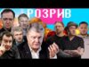 1 000 000 окупантів | Порошенко і автобуси хейтерів | Хто проти операції «Павутина» |... 1 000 000 окупантів | Порошенко і автобуси хейтерів | Хто проти операції «Павутина» |...