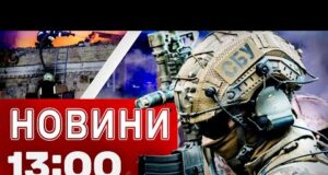 Новини 13:00 12 червня. ПРОТЕСТИ У США НЕ ВЩУХАЮТЬ! Моторошна АВІАТРОЩА в Індії! (ВІДЕО) Новини 13:00 12 червня. ПРОТЕСТИ У США НЕ ВЩУХАЮТЬ! Моторошна АВІАТРОЩА в Індії! (ВІДЕО)