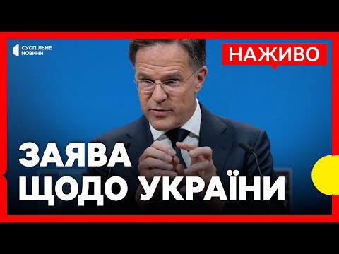 Рютте виступає із заявами про посилення підтримки України у Римі | НАЖИВО (ВІДЕО) Рютте виступає із заявами про посилення підтримки України у Римі | НАЖИВО (ВІДЕО)