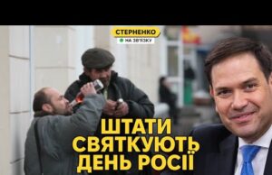 Рубіо вітає росію із геноцидом українців. Ізраїль готує удар по Ірану (ВІДЕО) Рубіо вітає росію із геноцидом українців. Ізраїль готує удар по Ірану (ВІДЕО)