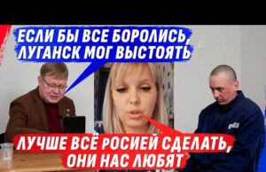 ПЛЫТЬ ПО ТЕЧЕНИЮ, ИЛИ ПРОТИВ НЕГО, ЧТО ВЫБИРАЮТ ЛУГАНЧАНИ? ПАРТИZАН vs ТЕРПИLЬН0SТЬ (ВІДЕО) ПЛЫТЬ ПО ТЕЧЕНИЮ, ИЛИ ПРОТИВ НЕГО, ЧТО ВЫБИРАЮТ ЛУГАНЧАНИ? ПАРТИZАН vs ТЕРПИLЬН0SТЬ (ВІДЕО)