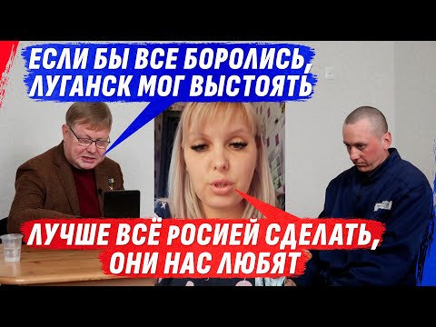 ПЛЫТЬ ПО ТЕЧЕНИЮ, ИЛИ ПРОТИВ НЕГО, ЧТО ВЫБИРАЮТ ЛУГАНЧАНИ? ПАРТИZАН vs ТЕРПИLЬН0SТЬ (ВІДЕО) ПЛЫТЬ ПО ТЕЧЕНИЮ, ИЛИ ПРОТИВ НЕГО, ЧТО ВЫБИРАЮТ ЛУГАНЧАНИ? ПАРТИZАН vs ТЕРПИLЬН0SТЬ (ВІДЕО)