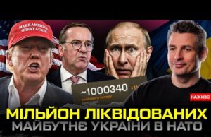 Мільйон ліквідованих | Майбутнє України в НАТО | ЗСУ тиснуть на Сумщині | Нова далекобійна... Мільйон ліквідованих | Майбутнє України в НАТО | ЗСУ тиснуть на Сумщині | Нова далекобійна...