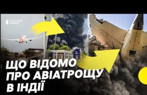 Авіакатастрофа в Індії | Падіння літака забрало життя понад 300 людей | Несеться (ВІДЕО) Авіакатастрофа в Індії | Падіння літака забрало життя понад 300 людей | Несеться (ВІДЕО)