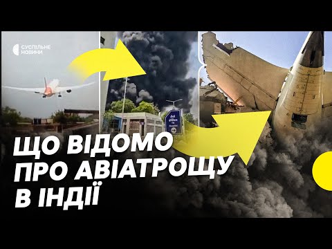Авіакатастрофа в Індії | Падіння літака забрало життя понад 300 людей | Несеться (ВІДЕО) Авіакатастрофа в Індії | Падіння літака забрало життя понад 300 людей | Несеться (ВІДЕО)