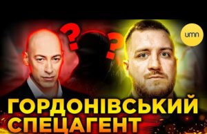 До Гордона прийшов СПЕЦАГЕНТ СБУ! | НЕЙМОВІРНА СПЕЦОПЕРАЦІЯ, чи ЦИНІЧНИЙ ПІАР? (ВІДЕО) До Гордона прийшов СПЕЦАГЕНТ СБУ! | НЕЙМОВІРНА СПЕЦОПЕРАЦІЯ, чи ЦИНІЧНИЙ ПІАР? (ВІДЕО)