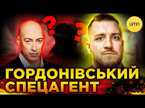 До Гордона прийшов СПЕЦАГЕНТ СБУ! | НЕЙМОВІРНА СПЕЦОПЕРАЦІЯ, чи ЦИНІЧНИЙ ПІАР? (ВІДЕО) До Гордона прийшов СПЕЦАГЕНТ СБУ! | НЕЙМОВІРНА СПЕЦОПЕРАЦІЯ, чи ЦИНІЧНИЙ ПІАР? (ВІДЕО)