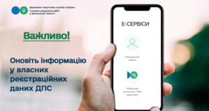 Платникам податків важливо актуалізувати облікові дані! Платникам-податків-важливо-актуалізувати-облікові-дані!