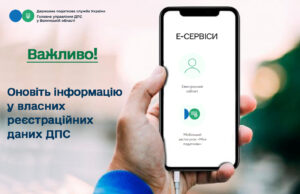 Платникам податків важливо актуалізувати облікові дані! Платникам-податків-важливо-актуалізувати-облікові-дані!