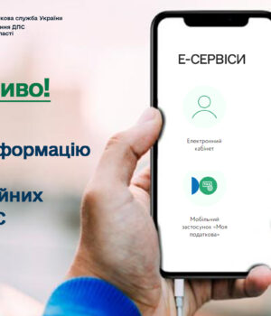 Платникам-податків-важливо-актуалізувати-облікові-дані! Платникам-податків-важливо-актуалізувати-облікові-дані!