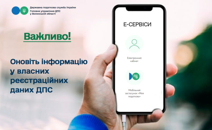 Платникам податків важливо актуалізувати облікові дані! Платникам-податків-важливо-актуалізувати-облікові-дані!
