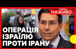 Посол Ізраїлю в ООН відповідає на питання журналістів щодо атаки на ІРАН | НАЖИВО (ВІДЕО) Посол Ізраїлю в ООН відповідає на питання журналістів щодо атаки на ІРАН | НАЖИВО (ВІДЕО)