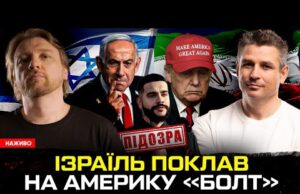 Ізраїль поклав на Америку «болт» | Війна піарників в ЗСУ | Наступний президент США вже... Ізраїль поклав на Америку «болт» | Війна піарників в ЗСУ | Наступний президент США вже...