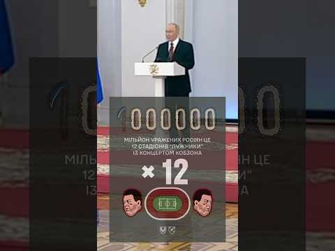 Як путін святкує МІЛЬЙОН ліквідованих окупантів (ВІДЕО) Як путін святкує МІЛЬЙОН ліквідованих окупантів (ВІДЕО)