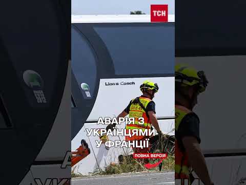 У Франції розбився автобус з українцями! Загинули 4 пасажири! (ВІДЕО) У Франції розбився автобус з українцями! Загинули 4 пасажири! (ВІДЕО)