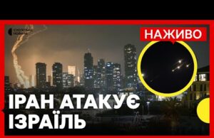НАЖИВО Іран б’є по містах Ізраїлю | Тель-Авів зараз (ВІДЕО) НАЖИВО Іран б’є по містах Ізраїлю | Тель-Авів зараз (ВІДЕО)