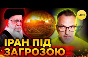 НИЩІВНИЙ УДАР ПО ІРАНУ | Чи добре це для України? (ВІДЕО) НИЩІВНИЙ УДАР ПО ІРАНУ | Чи добре це для України? (ВІДЕО)