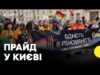 Марш рівності та марш «за традиційні цінності» у Києві | Журналісти про деталі заходів (ВІДЕО) Марш рівності та марш «за традиційні цінності» у Києві | Журналісти про деталі заходів (ВІДЕО)
