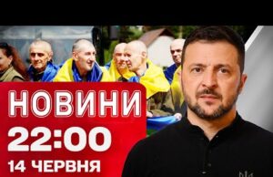 Новини 22:00 14 червня. Україна повернула офіцерів з полону! Ізраїль наносить нові удари по Ірану... Новини 22:00 14 червня. Україна повернула офіцерів з полону! Ізраїль наносить нові удари по Ірану...