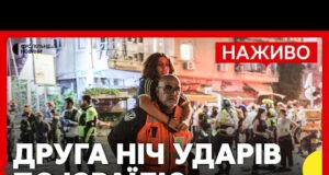 НАЖИВО Іран знову атакує Ізраїль | Трансляція з найбільших міст (ВІДЕО) НАЖИВО Іран знову атакує Ізраїль | Трансляція з найбільших міст (ВІДЕО)