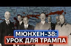 МЮНХЕНСЬКА УГОДА 1938 РОКУ: як поступки Гітлеру призвели до великої війни, а не бажаного миру... МЮНХЕНСЬКА УГОДА 1938 РОКУ: як поступки Гітлеру призвели до великої війни, а не бажаного миру...