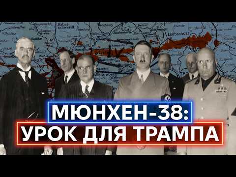 МЮНХЕНСЬКА УГОДА 1938 РОКУ: як поступки Гітлеру призвели до великої війни, а не бажаного миру... МЮНХЕНСЬКА УГОДА 1938 РОКУ: як поступки Гітлеру призвели до великої війни, а не бажаного миру...