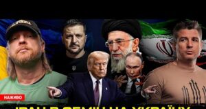 Іран в обмін на Україну | Готуються зміни в Кабміні | Суми ЗЛИВАЮТЬ росії |... Іран в обмін на Україну | Готуються зміни в Кабміні | Суми ЗЛИВАЮТЬ росії |...