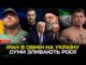 Іран в обмін на Україну | Готуються зміни в Кабміні | Суми ЗЛИВАЮТЬ росії |... Іран в обмін на Україну | Готуються зміни в Кабміні | Суми ЗЛИВАЮТЬ росії |...