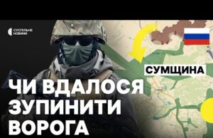 Як діє ворог на прикордонні Сумщини | Ситуація в Сумській області (ВІДЕО) Як діє ворог на прикордонні Сумщини | Ситуація в Сумській області (ВІДЕО)
