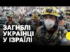 В Ізраїлі загинула сім’я з Одеси внаслідок атаки Ірану | Що відомо (ВІДЕО) В Ізраїлі загинула сім’я з Одеси внаслідок атаки Ірану | Що відомо (ВІДЕО)
