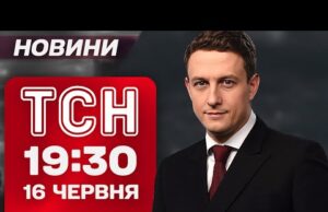 ТСН 19:30 НОВИНИ 16 ЧЕРВНЯ. ЗУСТРІЧ ЗЕЛЕНСЬКОГО З ТРАМПОМ! Удар по Ізраїлю — серед жертв... ТСН 19:30 НОВИНИ 16 ЧЕРВНЯ. ЗУСТРІЧ ЗЕЛЕНСЬКОГО З ТРАМПОМ! Удар по Ізраїлю — серед жертв...