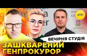 ЗАШКВАРЕНИЙ ГЕНПРОКУРОР | PEACE DEAL ПО ІРАНСЬКИ | Вечірня студія | Скрипін, Бало, Лікаренко (ВІДЕО) ЗАШКВАРЕНИЙ ГЕНПРОКУРОР | PEACE DEAL ПО ІРАНСЬКИ | Вечірня студія | Скрипін, Бало, Лікаренко (ВІДЕО)