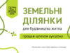 Земельні ділянки під житлову забудову в Нововолинську: оголошено електронні торги Земельні-ділянки-під-житлову-забудову-в-Нововолинську:-оголошено-електронні-торги