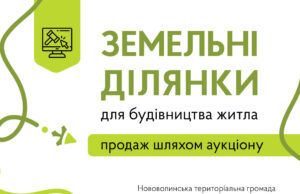 Земельні ділянки під житлову забудову в Нововолинську: оголошено електронні торги Земельні-ділянки-під-житлову-забудову-в-Нововолинську:-оголошено-електронні-торги