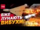 ПРОСТО ЗАРАЗ! КОМБІНОВАНИЙ удар по Україні! ПЕРШІ ВИБУХИ! НОВИНИ НАЖИВО (ВІДЕО) ПРОСТО ЗАРАЗ! КОМБІНОВАНИЙ удар по Україні! ПЕРШІ ВИБУХИ! НОВИНИ НАЖИВО (ВІДЕО)