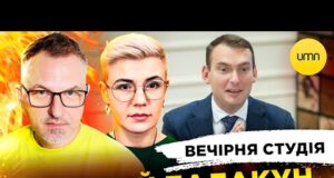 ЗАЛІЗНИЙ БАЛАКУН | НАСЛІДКИ МАСОВАНОГО ОБСТР!ЛУ | Вечірня студія | Скрипін, Бало, Лікаренко (ВІДЕО) ЗАЛІЗНИЙ БАЛАКУН | НАСЛІДКИ МАСОВАНОГО ОБСТР!ЛУ | Вечірня студія | Скрипін, Бало, Лікаренко (ВІДЕО)
