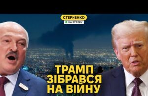 Трамп хоче вдарити по Ірану. Росіяни зізналися в ударі по будинку у Києві (ВІДЕО) Трамп хоче вдарити по Ірану. Росіяни зізналися в ударі по будинку у Києві (ВІДЕО)