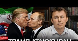 Нова війна мисливця Трампа | путін пропонує посередництво у ірано-ізраїльській війні (ВІДЕО) Нова війна мисливця Трампа | путін пропонує посередництво у ірано-ізраїльській війні (ВІДЕО)