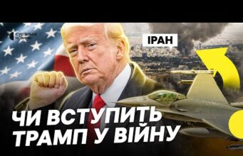 США вирішують чи вдаряти по Ірану | Останні заяви Трампа про ядерну програму Ірану |... США вирішують чи вдаряти по Ірану | Останні заяви Трампа про ядерну програму Ірану |...