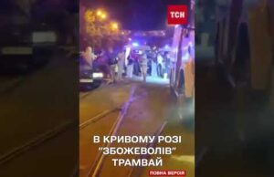 ТРАМВАЙ РОЗІГНАВСЯ ДО ШАЛЕНОЇ ШВИДКОСТІ і зупинило його лише ДЕРЕВО! Є ПОРАНЕНІ (ВІДЕО) ТРАМВАЙ РОЗІГНАВСЯ ДО ШАЛЕНОЇ ШВИДКОСТІ і зупинило його лише ДЕРЕВО! Є ПОРАНЕНІ (ВІДЕО)