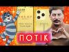 СТАЛІН КРАЩЕ ПУТІНА, КОРПОРАТИВИ В СТИЛІ ГУЛАГ, МАТРОСКІН ЇДЕ НА “СВО”, САТАНА Й ТАТУЮВАННЯ |... СТАЛІН КРАЩЕ ПУТІНА, КОРПОРАТИВИ В СТИЛІ ГУЛАГ, МАТРОСКІН ЇДЕ НА “СВО”, САТАНА Й ТАТУЮВАННЯ |...
