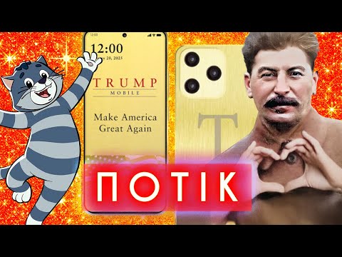 СТАЛІН КРАЩЕ ПУТІНА, КОРПОРАТИВИ В СТИЛІ ГУЛАГ, МАТРОСКІН ЇДЕ НА “СВО”, САТАНА Й ТАТУЮВАННЯ |... СТАЛІН КРАЩЕ ПУТІНА, КОРПОРАТИВИ В СТИЛІ ГУЛАГ, МАТРОСКІН ЇДЕ НА “СВО”, САТАНА Й ТАТУЮВАННЯ |...