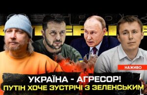Україна – агресор! | Путін хоче зустрічі з Зеленським | США зливає Ізраїль | Cупер... Україна – агресор! | Путін хоче зустрічі з Зеленським | США зливає Ізраїль | Cупер...