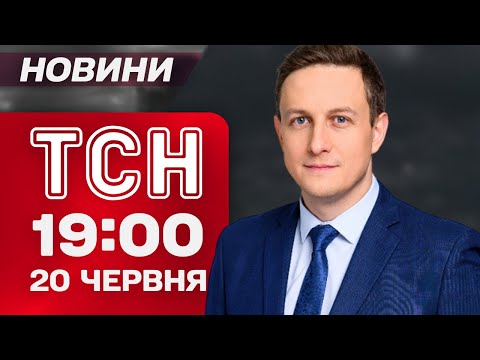 ТСН 19:00 новини 20 червня. Моторошне вбивство дитини в Одесі (ВІДЕО) ТСН 19:00 новини 20 червня. Моторошне вбивство дитини в Одесі (ВІДЕО)