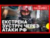 Радбез ООН через масовані обстріли РФ по Україні | Наживо Суспільне Новини (ВІДЕО) Радбез ООН через масовані обстріли РФ по Україні | Наживо Суспільне Новини (ВІДЕО)